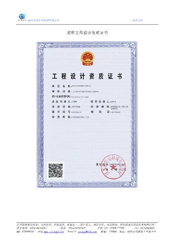 王益区照明工程设计资质证书