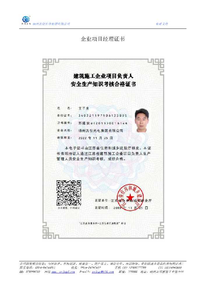 王益区企业项目经理证书