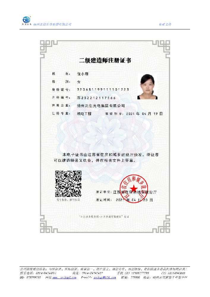 王益区二级建造师注册证书