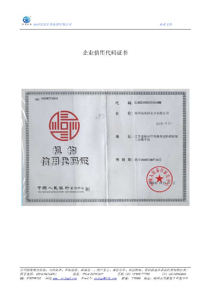 王益区企业信用代码证书